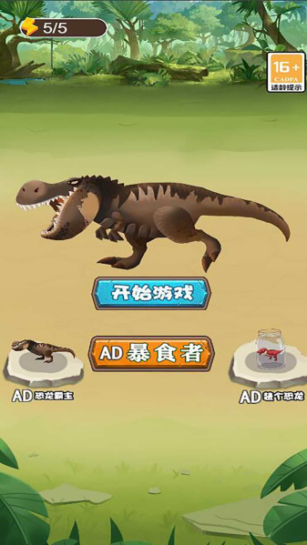 恐龍龍合成大師圖3