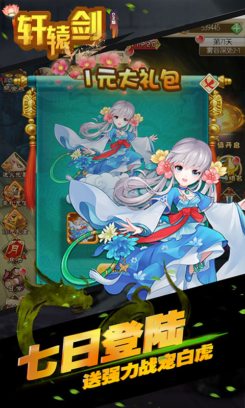 梦战轩辕(2)