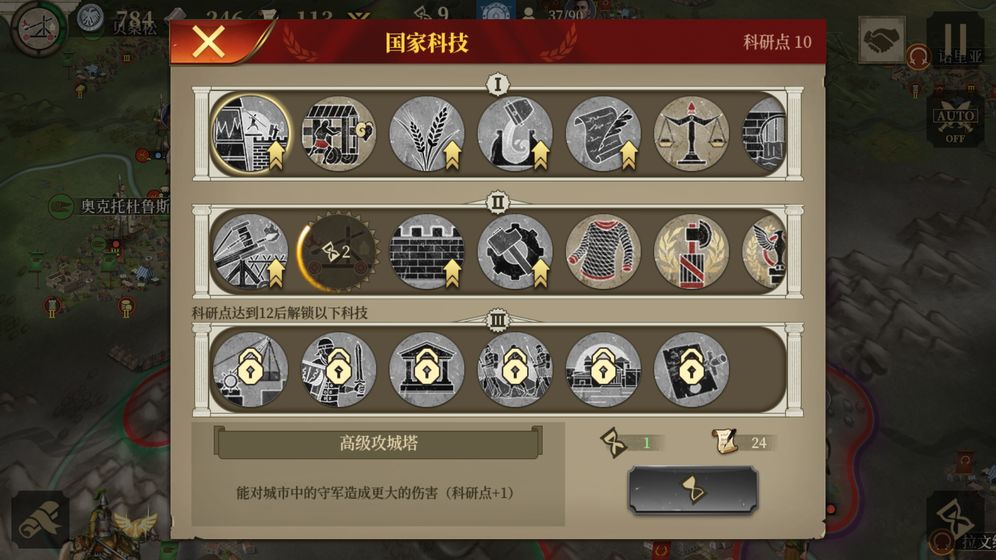 大征服者：罗马(1)
