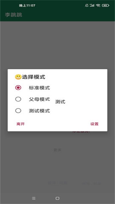 李跳跳