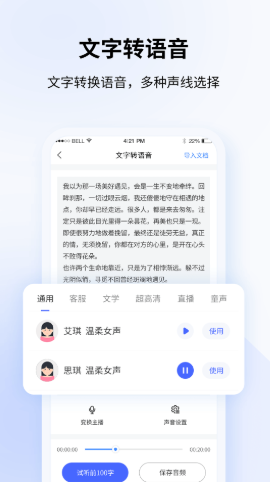 全能录音转文字