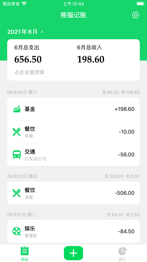 熊猫记账(1)