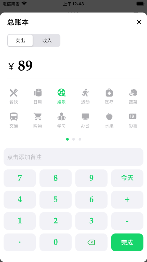 熊猫记账(3)