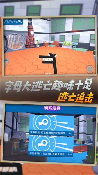 追捕字母的挑戰(zhàn)圖1