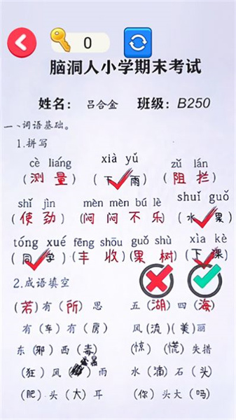 错别字一网打尽图1