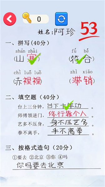 错别字一网打尽图2