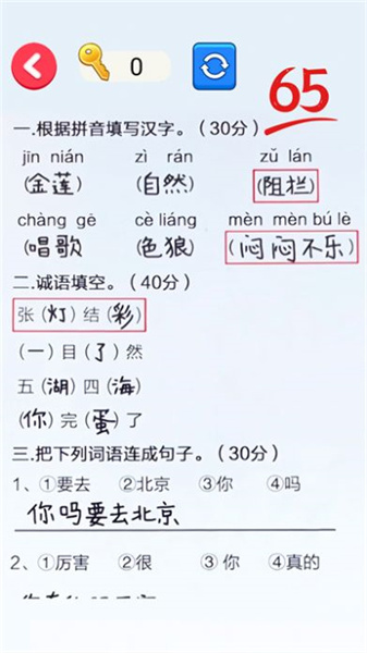 错别字一网打尽图3