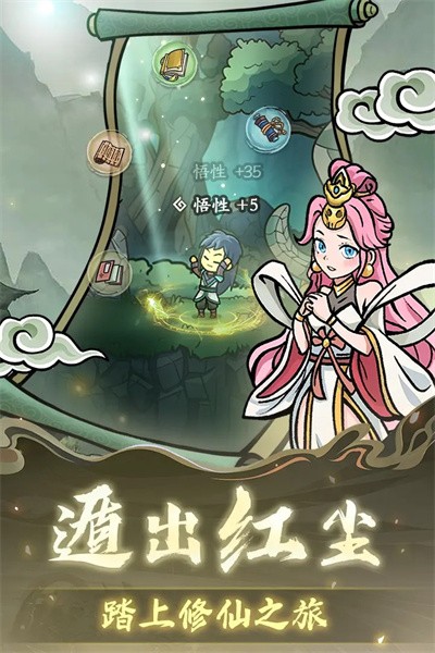 修仙奇譚圖1