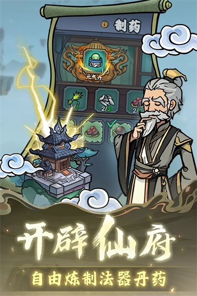修仙奇譚圖3