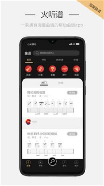 火听吉他谱