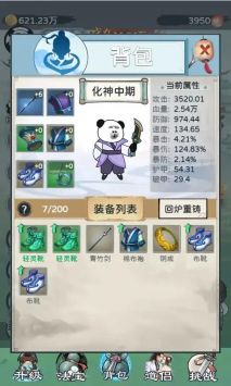 来躺平修仙啊-图3