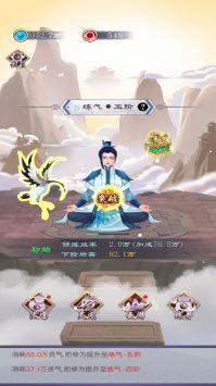 我就要修仙圖2