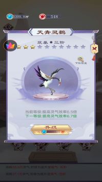 我就要修仙圖3