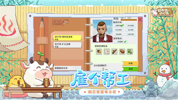 奶牛镇的小时光图4