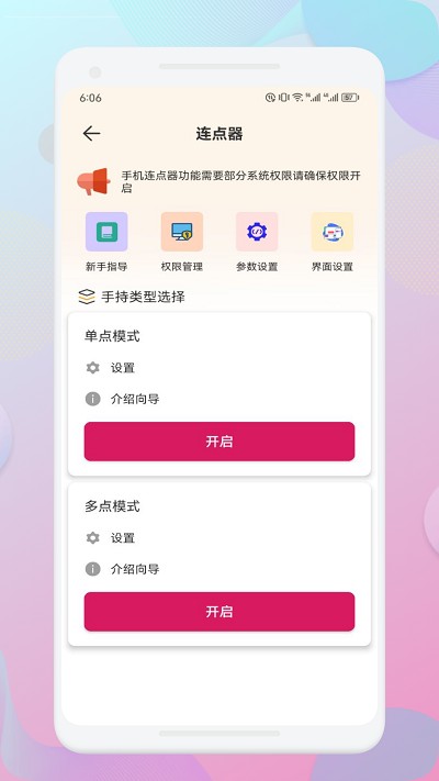 一指禅助手