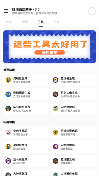 红仙画质助手8.0版