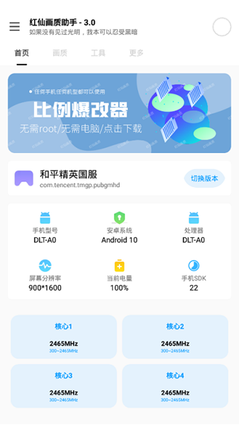 红仙画质助手8.0版