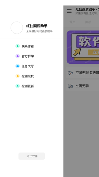 红仙画质助手8.0版
