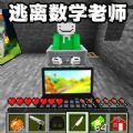 逃離老師世界