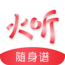 火听吉他谱V5.6.45