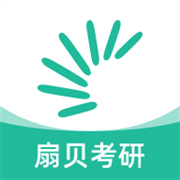 扇贝考研V1.5.301