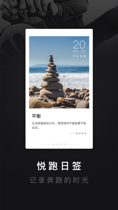 悅跑圈app官方版