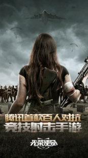 光榮使命