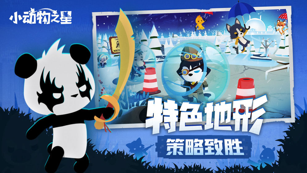 小动物之星官方正版