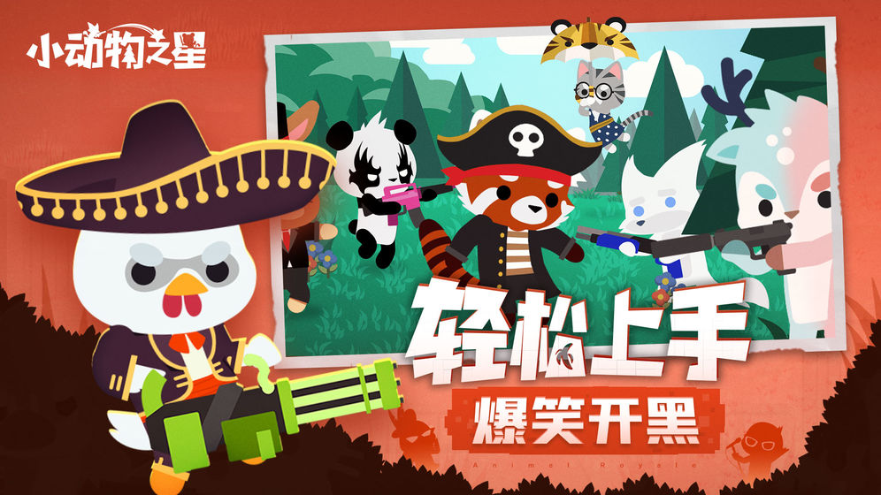 小动物之星官方正版