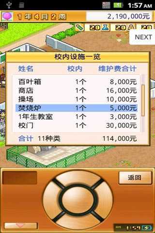 名門口袋學(xué)院2