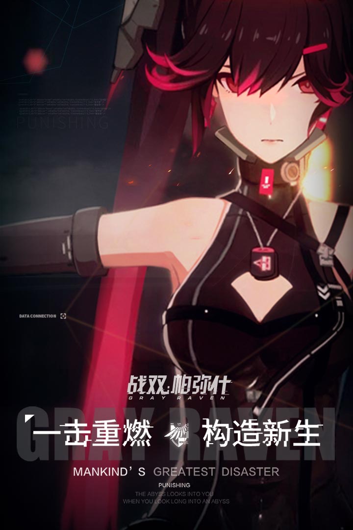 战双帕弥什官网版
