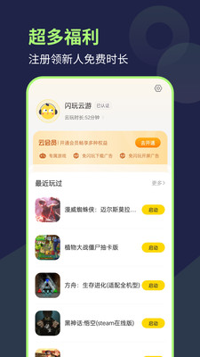 闪玩云游app