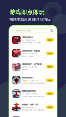 闪玩云游app