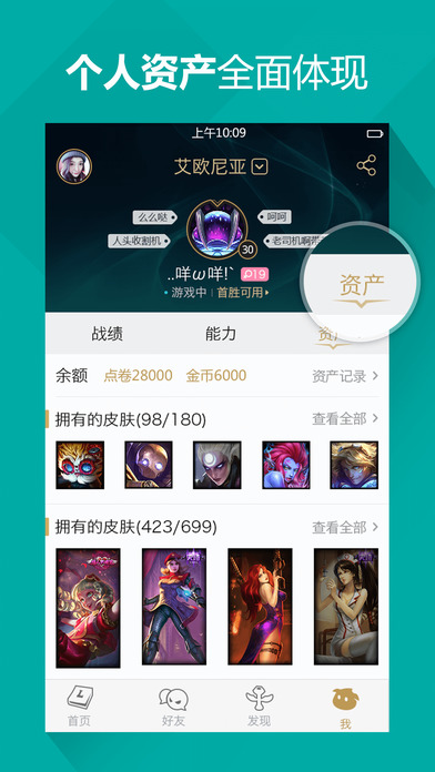 掌上英雄聯盟app官方版