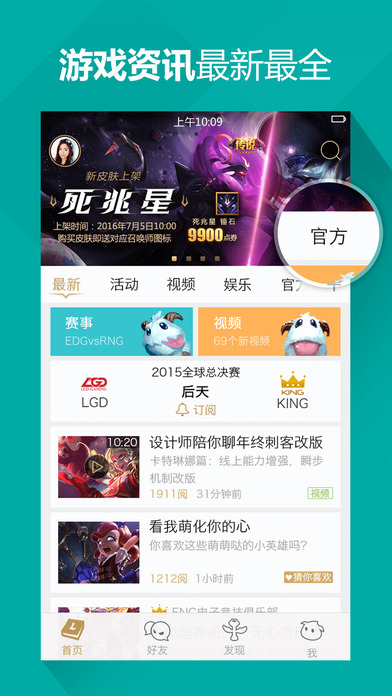 掌上英雄聯盟app官方版