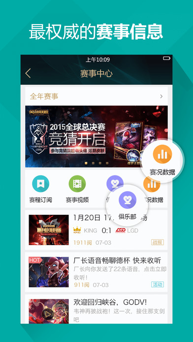 掌上英雄聯盟app官方版