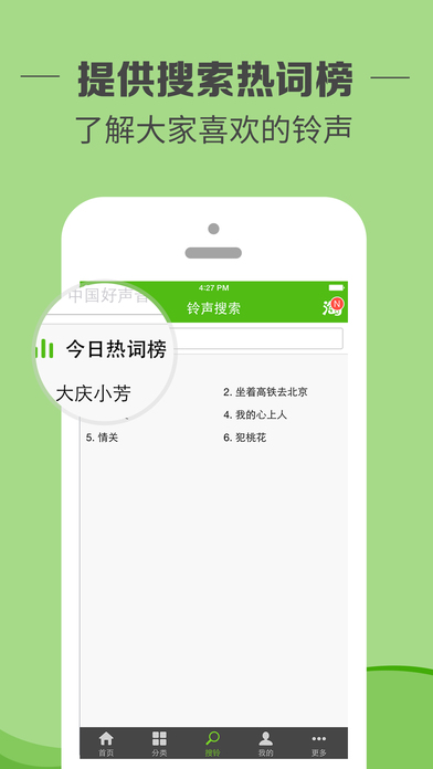 铃声多多手机版