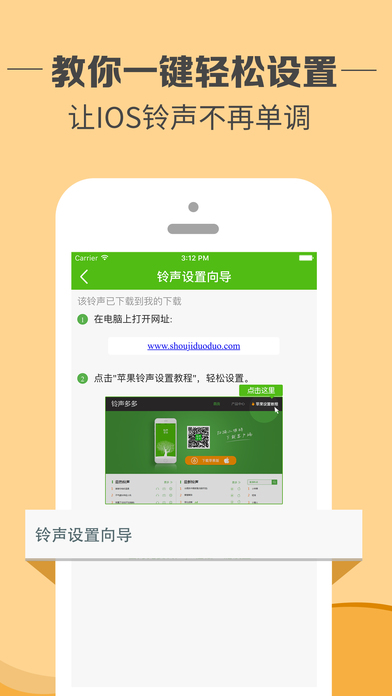 铃声多多手机版