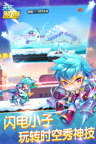 天天酷跑官方版