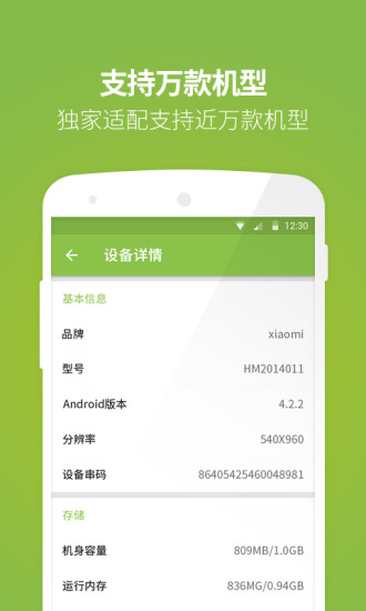 root大師安卓版