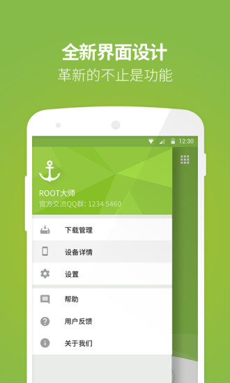 root大師安卓版