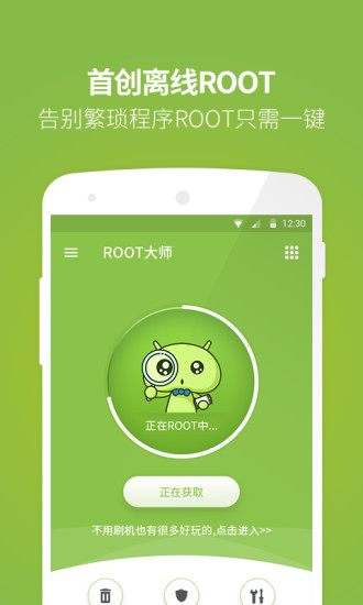 root大師安卓版