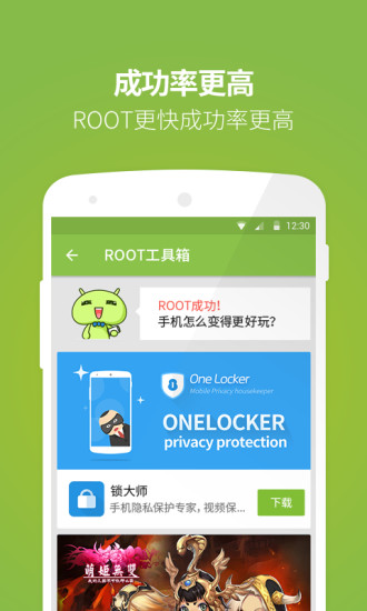 root大師安卓版