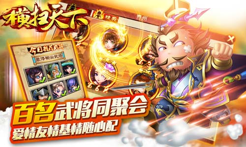 横扫天下图2