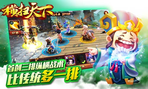 横扫天下图1