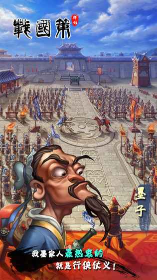 战国策：群雄图5