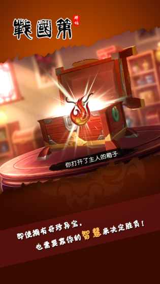 战国策：群雄图2
