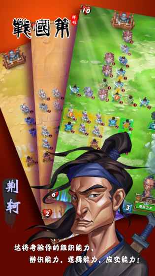战国策：群雄图1