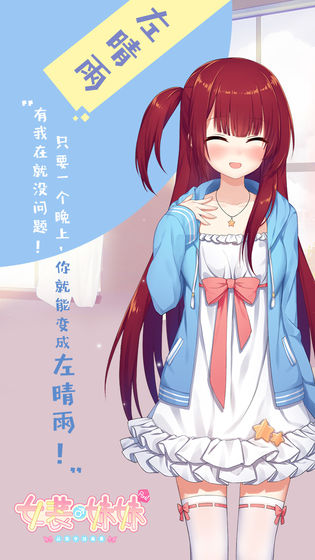 女装妹妹从没少过麻烦图4