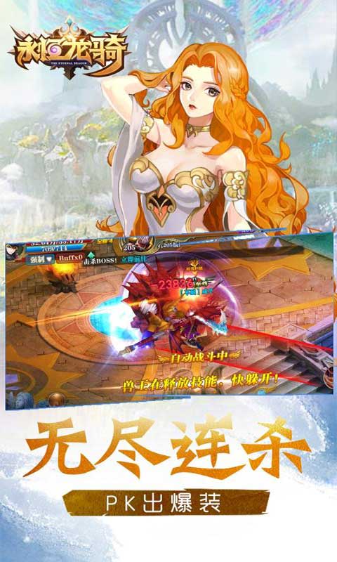永恒龙骑商城版图2